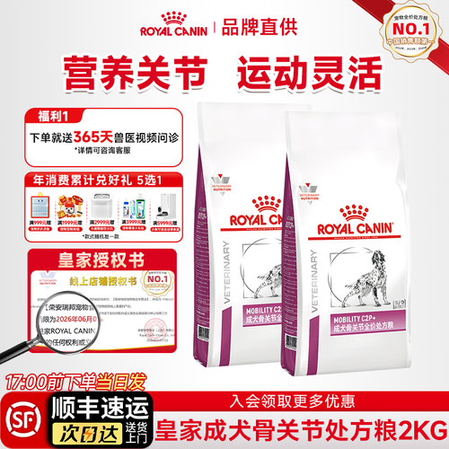 【顺丰包邮】皇家狗骨关节处方粮