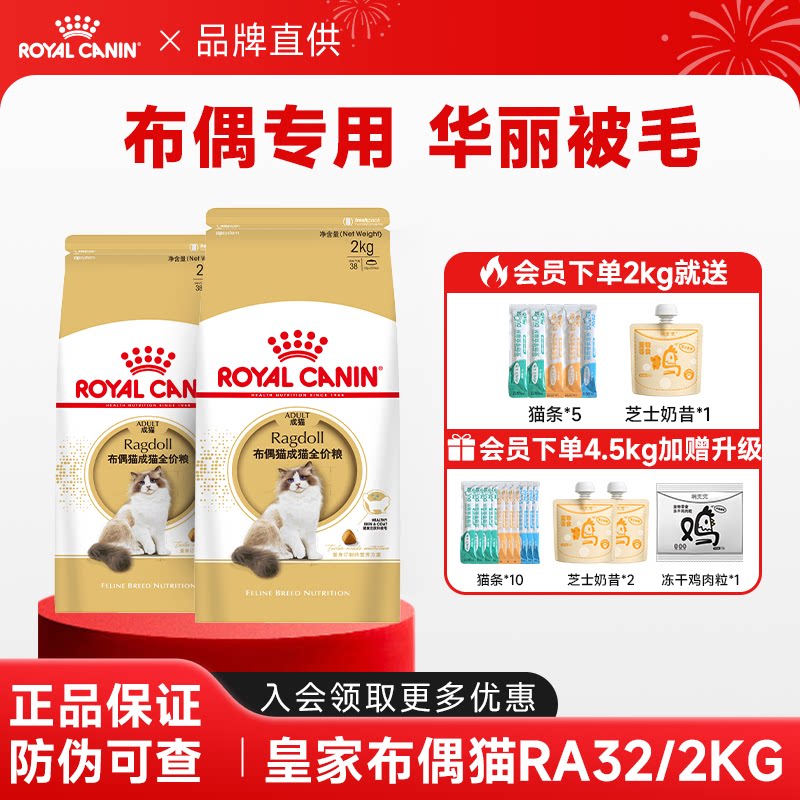 皇家猫粮RA32布偶专用猫粮正品