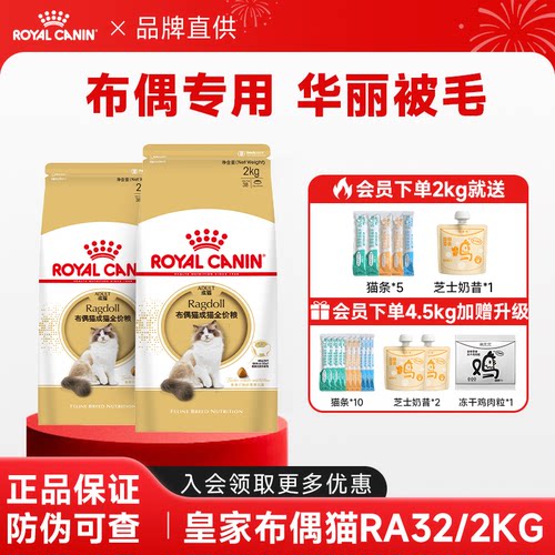 皇家猫粮RA32布偶专用猫粮正品