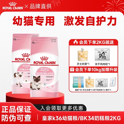 皇家猫粮k36幼猫粮BK34奶糕猫粮