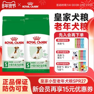 皇家狗粮老年犬狗粮小型犬比熊博美专用全价狗粮应对初老护肠胃