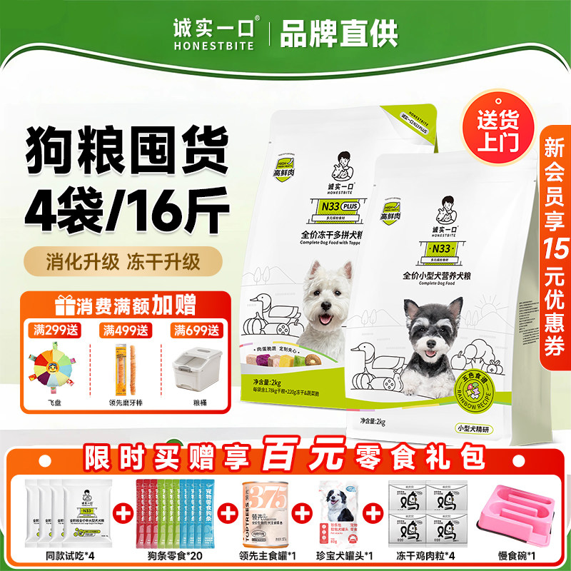 诚实一口狗粮N33PLUS全价狗粮