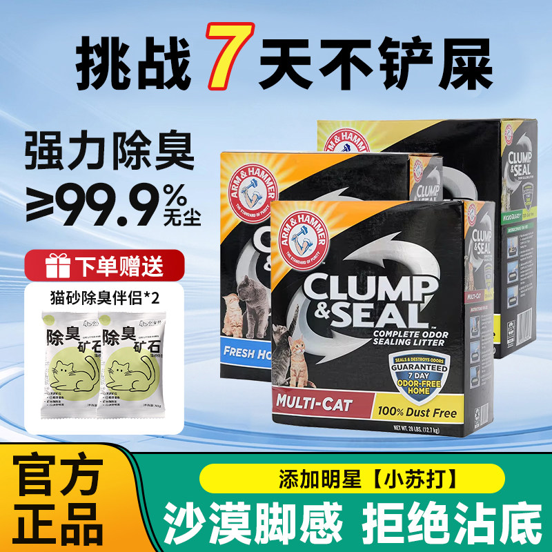 铁锤猫砂艾禾美小苏打猫沙矿砂