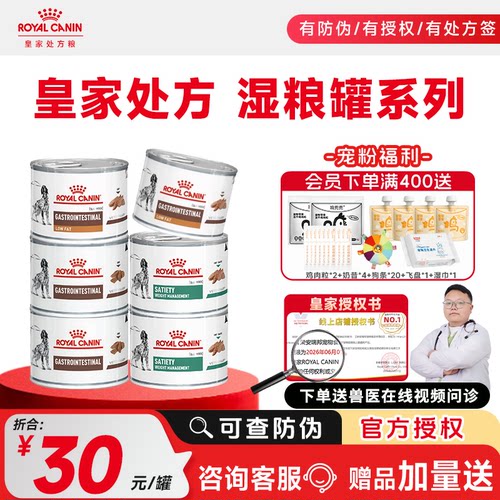 皇家胃肠道低脂减肥处方湿粮罐头
