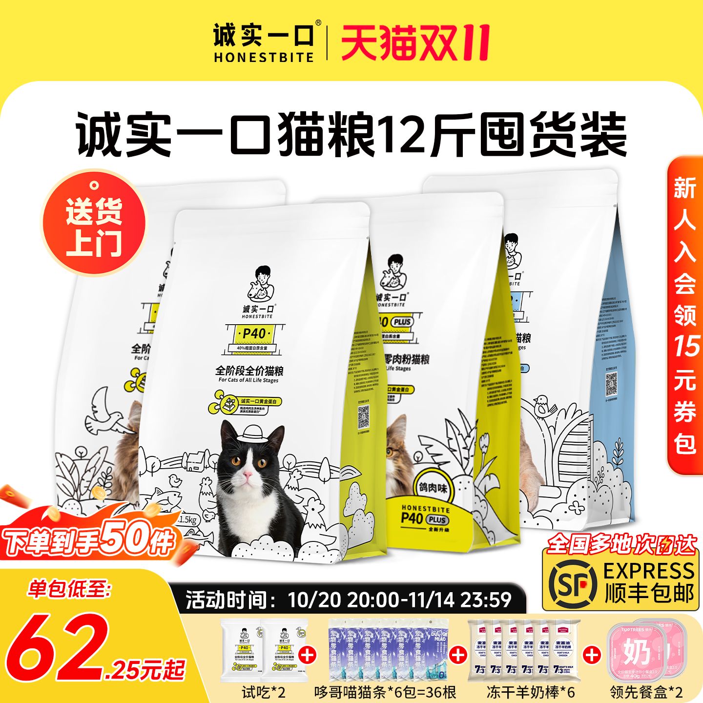 【顺丰上门】诚实一口P40猫粮