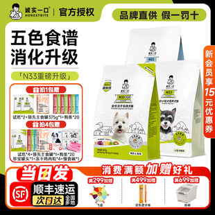 诚实一口狗粮n33plus小型犬大型犬专用鸭肉梨冻干全价犬粮幼犬粮