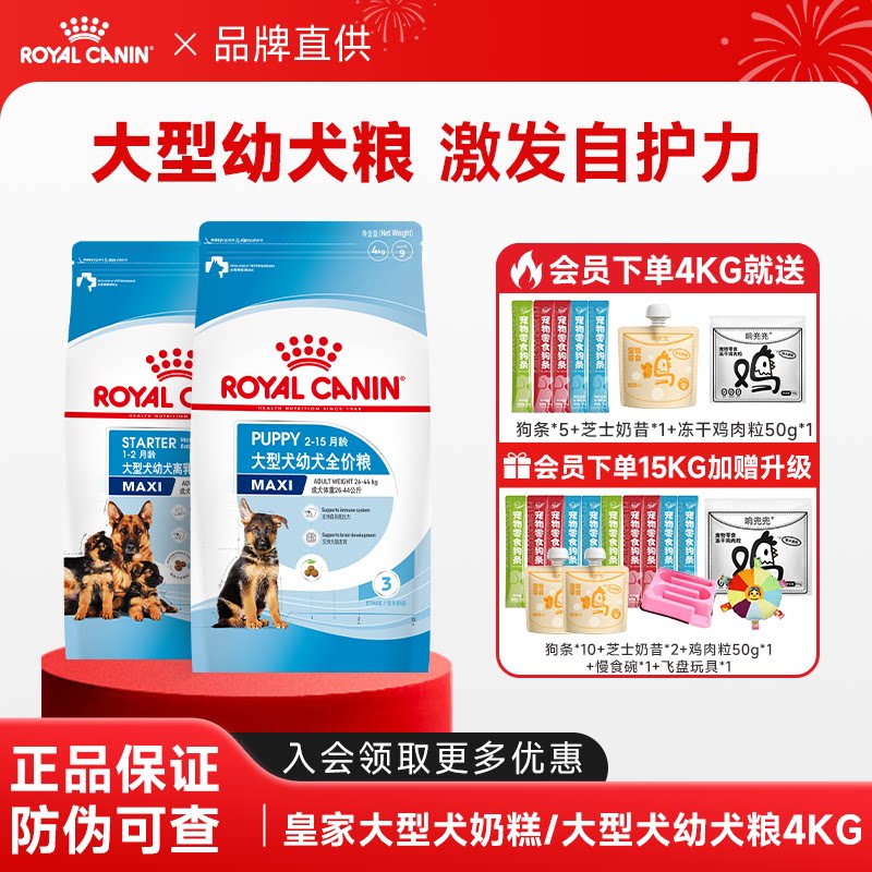 皇家狗粮MAS30/MAJ30幼犬粮大型犬幼犬专用皇家奶糕幼犬狗粮
