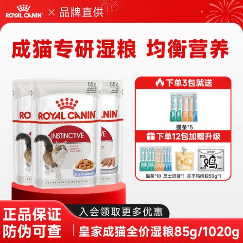 皇家猫粮成猫主食级湿粮罐头餐包