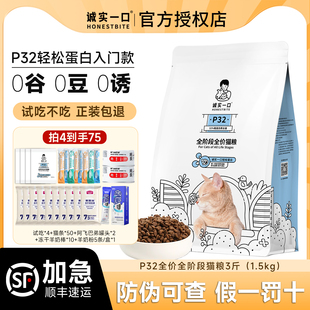 猫粮诚实一口P32无谷低敏成猫幼猫猫咪试吃粮全价猫粮10斤实惠装