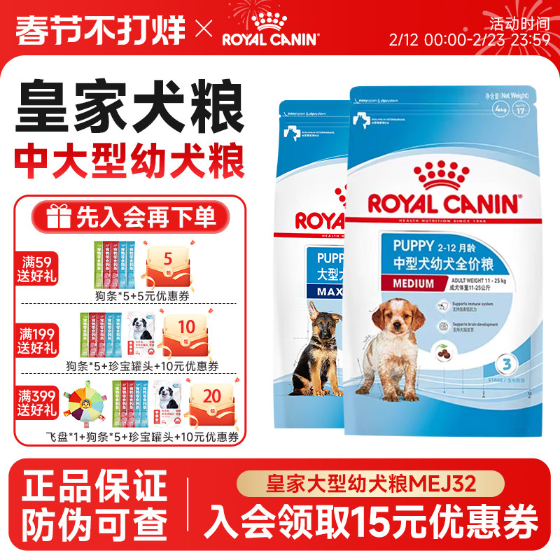 皇家狗粮幼犬粮中型犬幼犬边牧柴犬萨摩耶专用全价粮15KG大包装