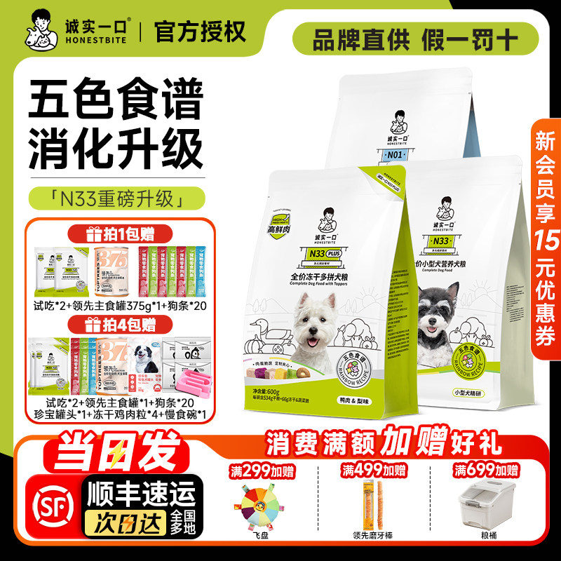 诚实一口n33狗粮【顺丰送上门】