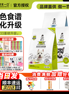 诚实一口狗粮n33plus小型犬大型犬专用鸭肉梨冻干全价犬粮幼犬粮