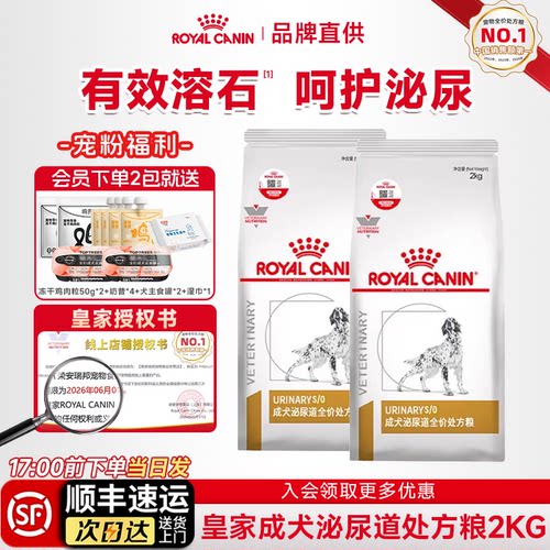 【顺丰包邮】皇家LP18泌尿处方粮