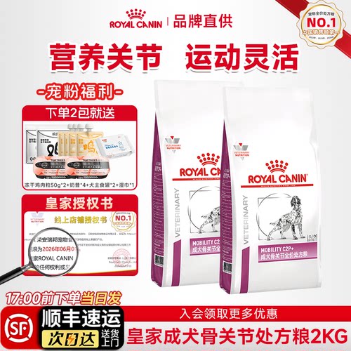 【顺丰包邮】皇家狗骨关节处方粮