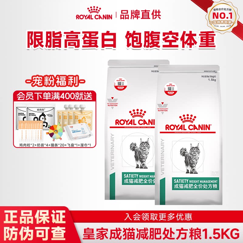皇家减肥猫粮成猫减重SAT34减脂维持体重管理猫咪减肥全价处方粮