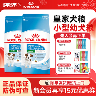 皇家狗粮小型犬幼犬粮宠物狗粮柴犬泰迪比熊专用全价粮激发自护力