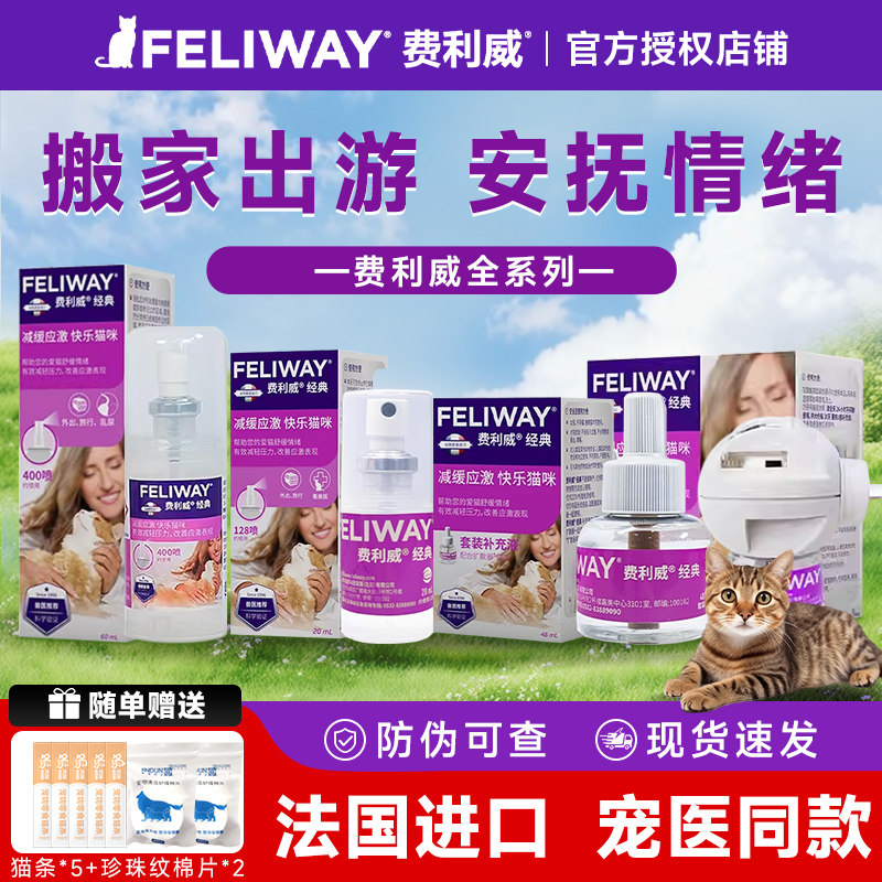费利威猫用喷雾费洛蒙feliway经典朋友安抚猫咪缓解应激喷剂20ml