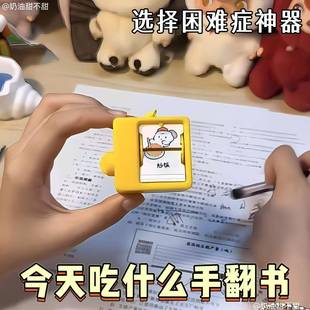 今天吃什么手翻书创意迷你翻翻动画机选择困难症神器送女朋友礼物