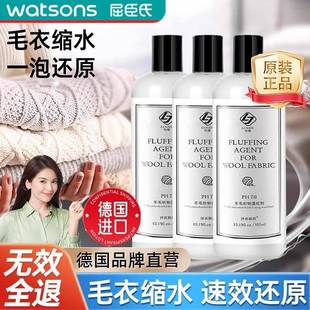 【德国进口】毛衣缩水还原恢复剂羊毛衫放大柔顺洗涤剂羊绒毛大衣