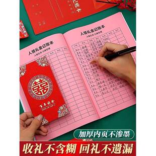 人情礼金往来记账本加厚藉婚礼随礼册记录礼单人情礼簿结婚签到本