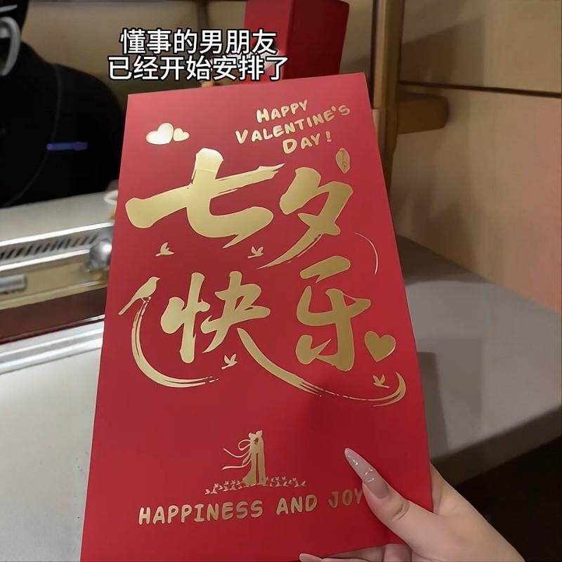 七夕快乐红包袋超级大红包特大号利是封浪漫仪式感七夕送女友礼物