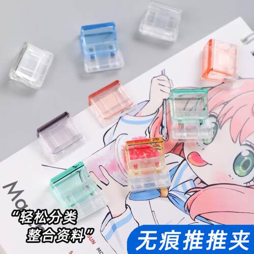 彩色推推夹子滑滑夹学生试卷收纳无痕推夹器创意办公透明固定小