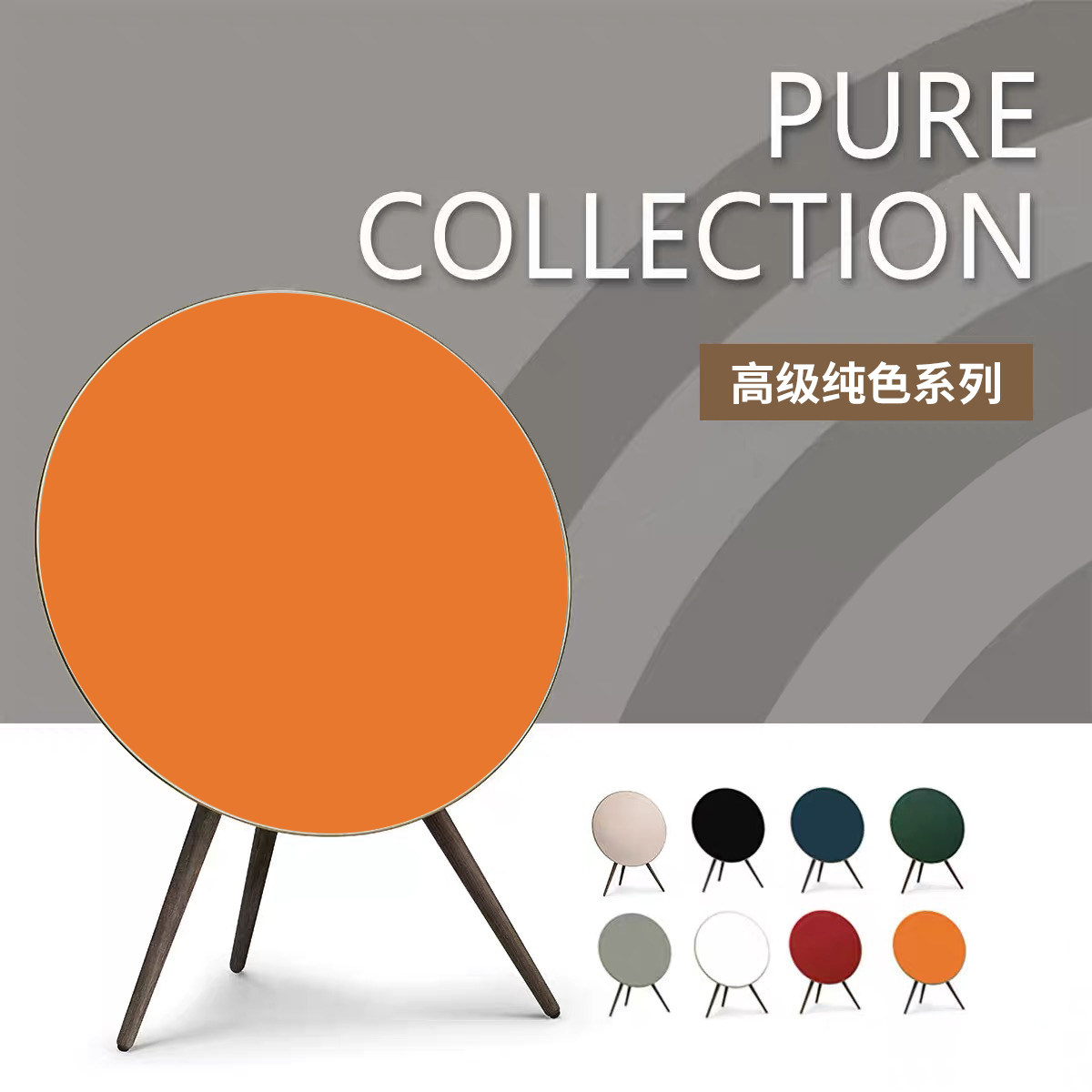 A9音响面罩 b&o a9音箱面罩 beoplay a9手工面罩高级面料手工系列