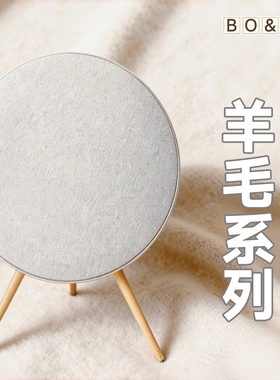 适配 BO a9beoplay A9音响面罩进口羊毛混纺面料透声手工艺术面罩