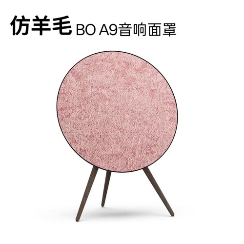 BO A9 1/2/3/4代音响面罩布传统热转印工艺支持定制仿羊毛系列
