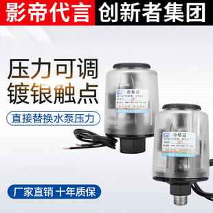压力开关水压机械电子可调抽水控制器 全自动家用增压泵自吸水泵