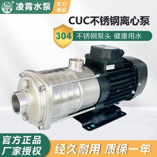 多级离心泵反渗透设备增压泵机床抽水泵 凌霄CUC系列不锈钢卧式