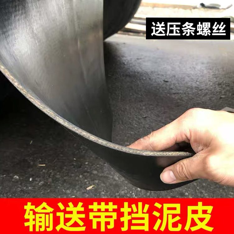 冻用挂车防皮泥撕裂结加厚实货车挡输送带泥土皮车挡泥板渣挡耐防