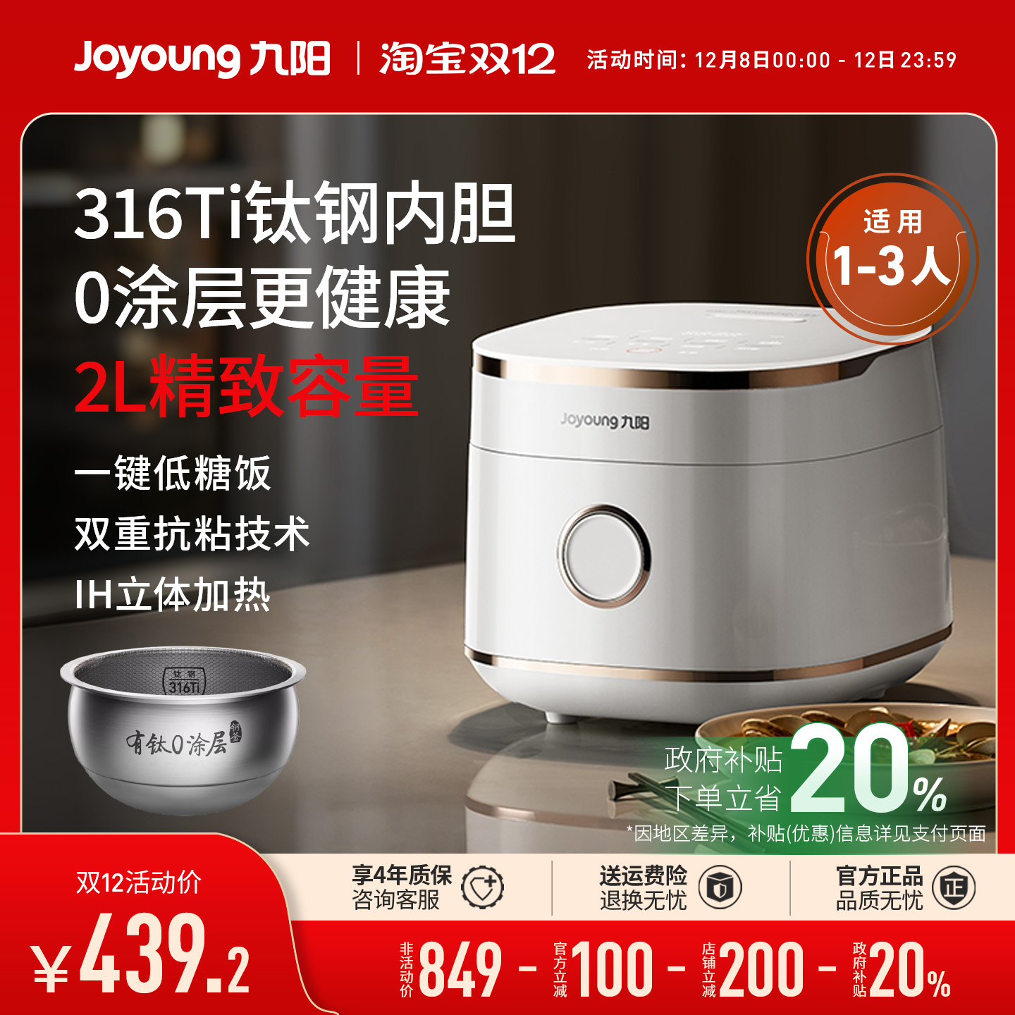 九阳0涂层钛钢内胆电饭煲2-3人2L