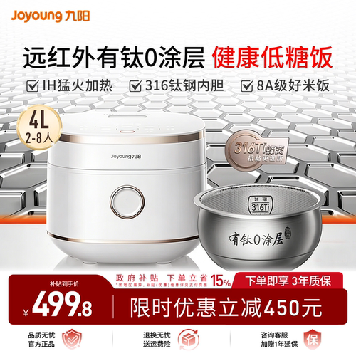 九阳4L有钛0涂层不粘内胆电饭煲