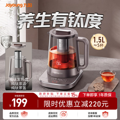 九阳全钛恒温养生壶1.5L家用