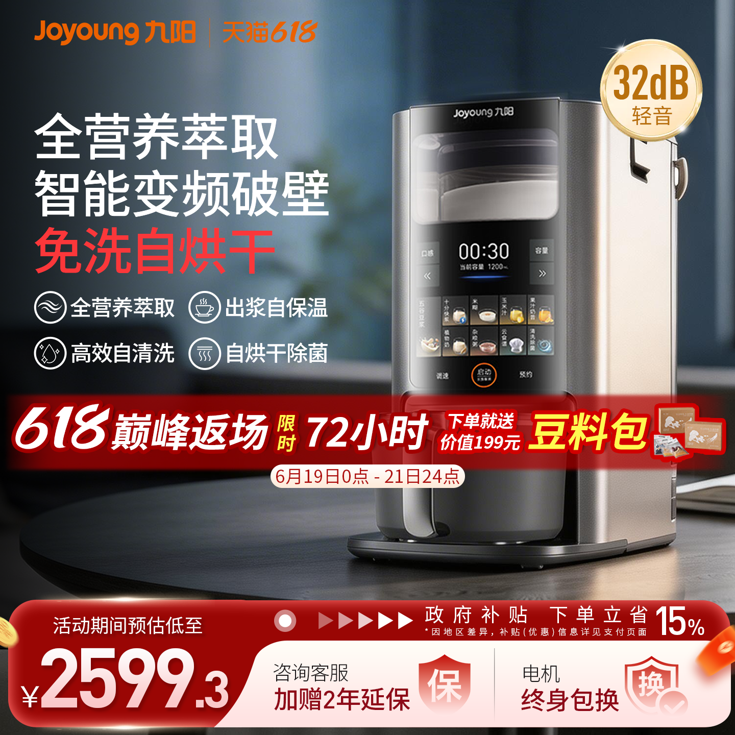 九阳轻音破壁机豆浆机全自动米糊机变频电机智能榨汁料理机器人Y8