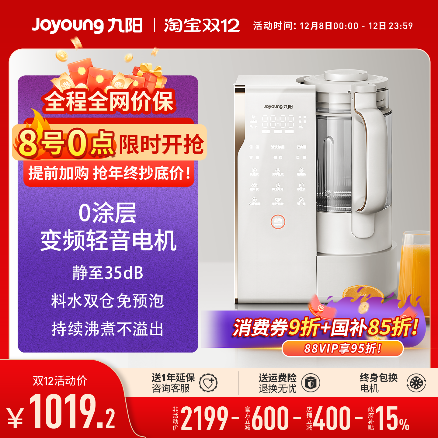 九阳0涂层变频轻音大容量破壁机