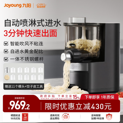 九阳面条机家用全自动和面电动多功能智能厨师机饺子皮料理机M58