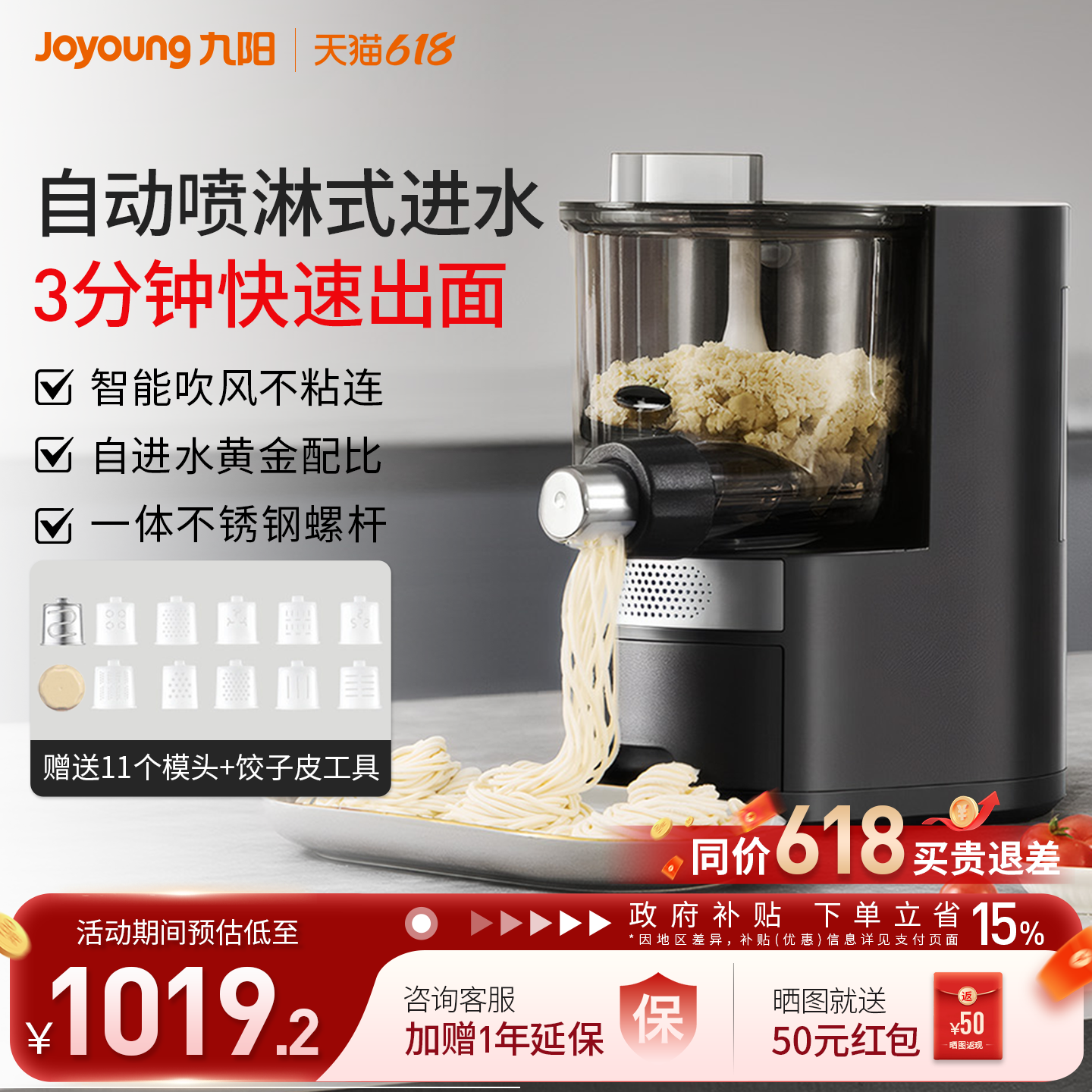 九阳面条机家用全自动和面电动多功能智能厨师机饺子皮料理机M58