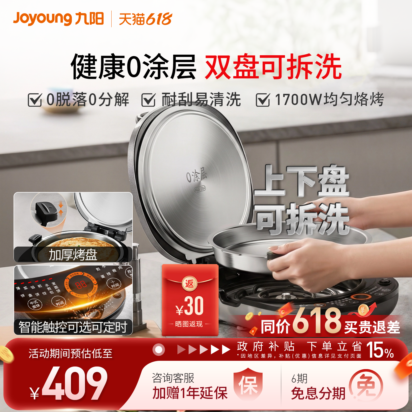 九阳电饼铛家用加大加深0涂层不锈钢双面加热可拆洗煎烙饼专用锅