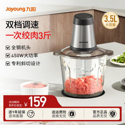 九阳多功能全自动绞肉机