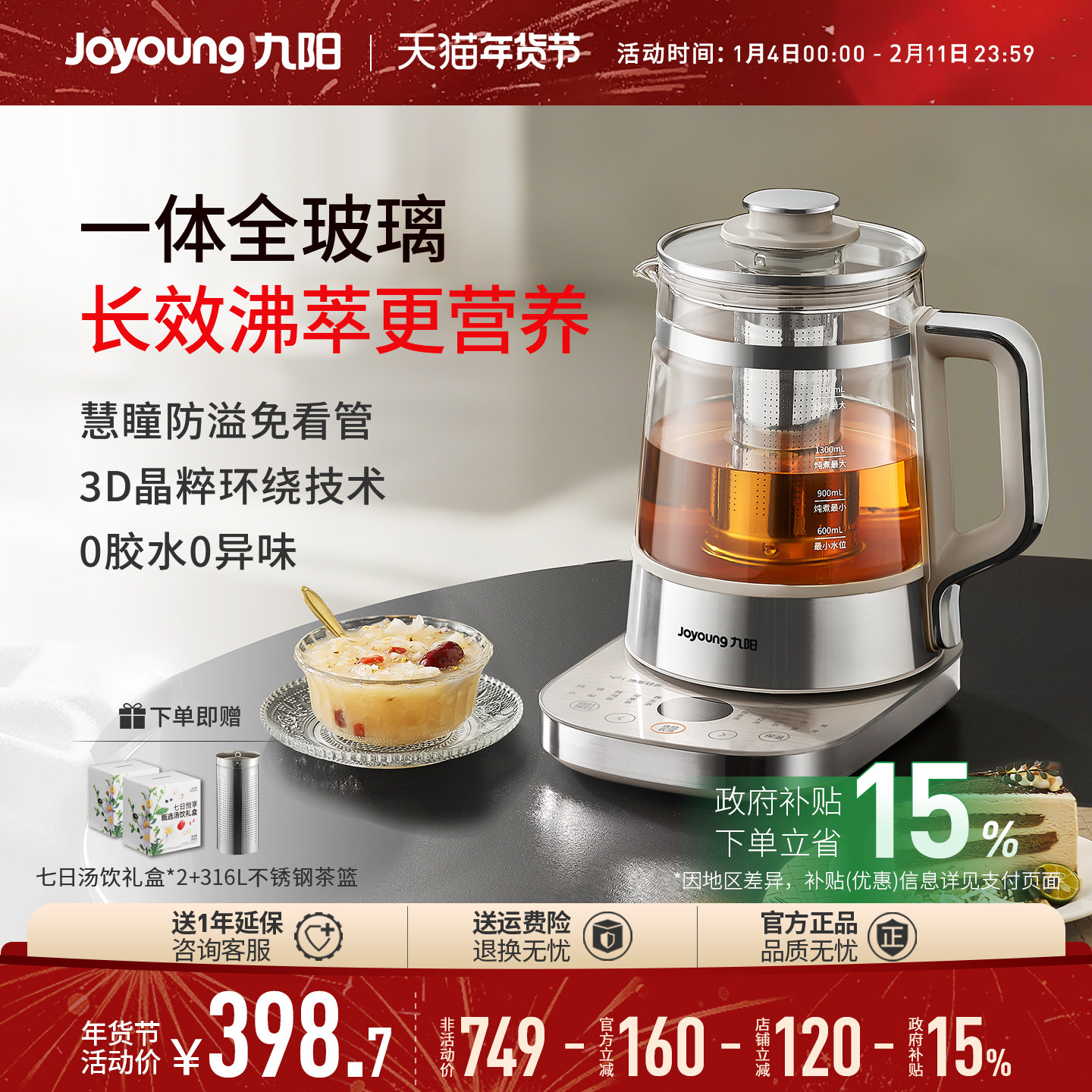 九阳全玻璃养生壶炖煮一体2026新款小型办公室恒温烧水壶电热花茶