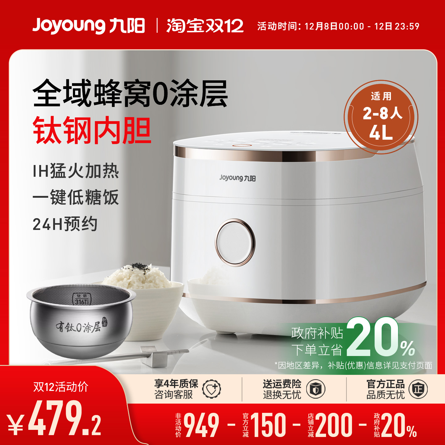 九阳4L有钛0涂层不粘内胆电饭煲