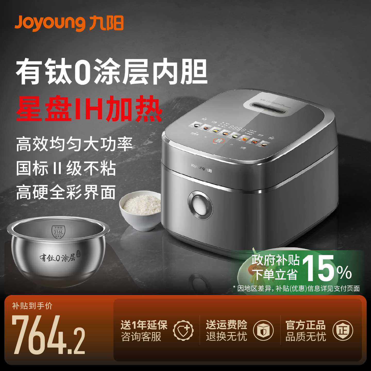 九阳不粘0涂层有钛电饭煲316L