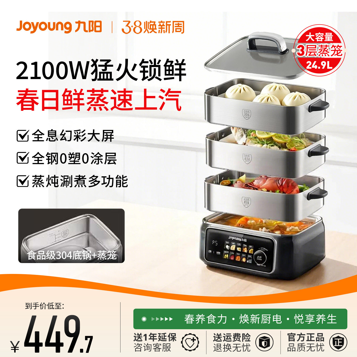 九阳电蒸锅多功能家用三层全不锈钢蒸煮炖一体锅2026新款旗舰正品 - 九阳客厅电器旗舰店出品