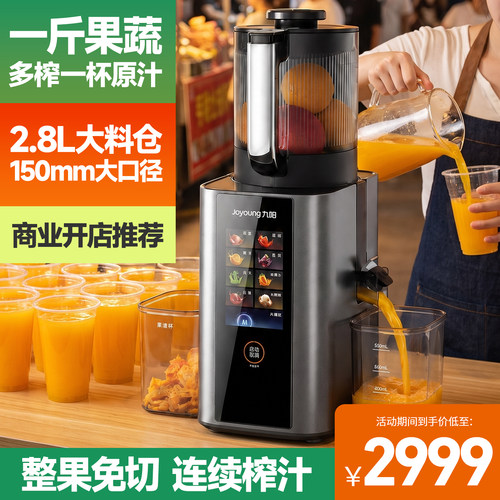 九阳商用摆摊大口径变频榨汁机