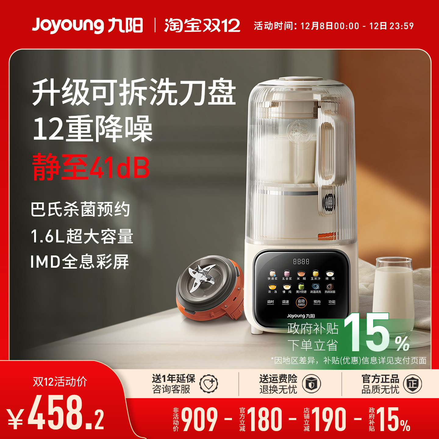 九阳新款可拆洗刀盘轻音破壁机