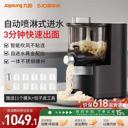 九阳面条机家用全自动和面电动多功能智能厨师机饺子皮料理机M58