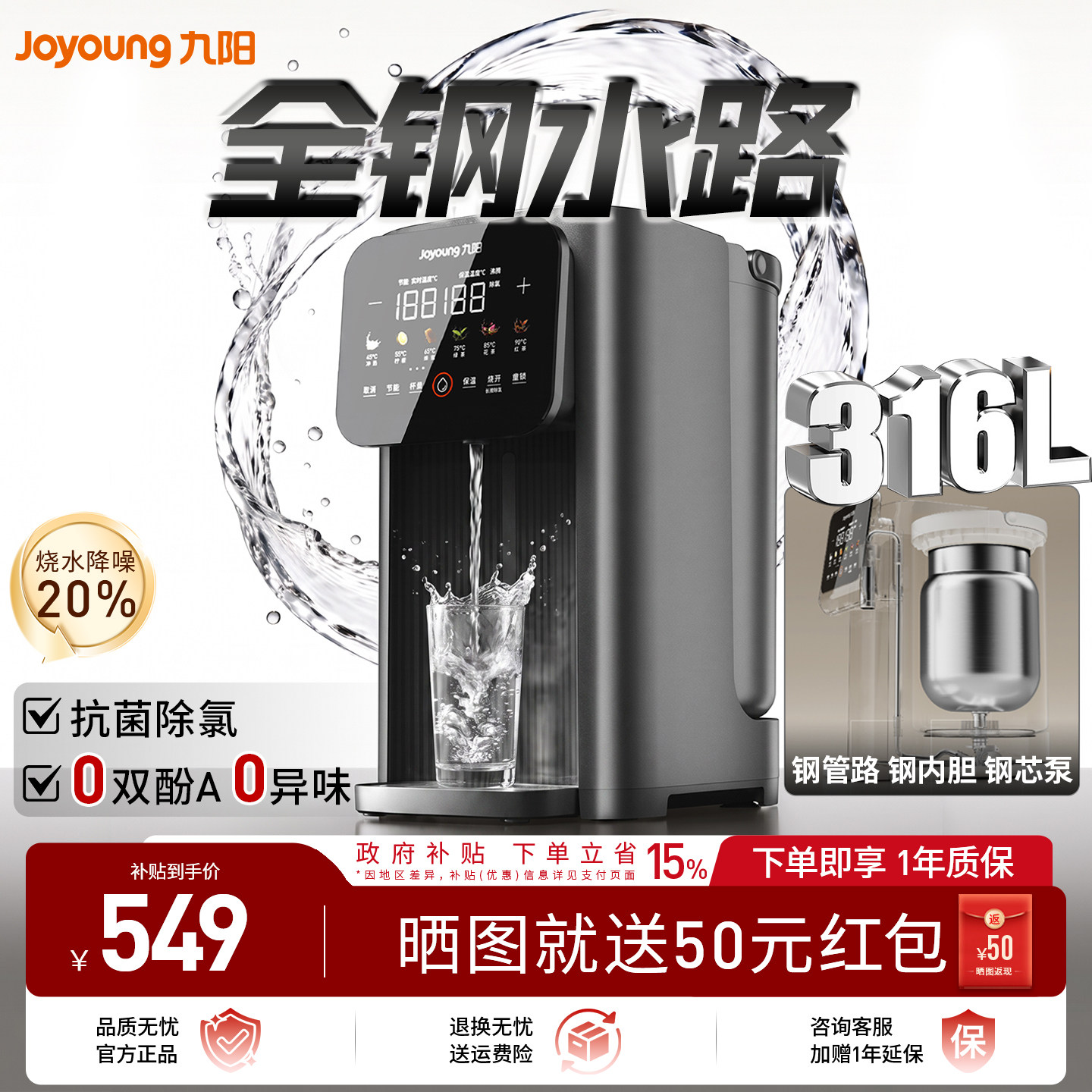 九阳电热水壶大容量家用烧水保温一体恒温台式饮水机电热水瓶新款