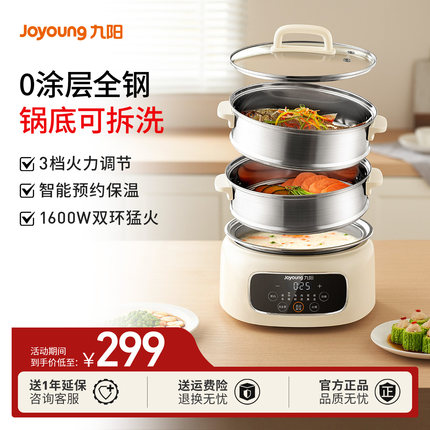 九阳电蒸锅家用多功能三层大容量蒸箱炖煮一体锅旗舰店正品GZ581